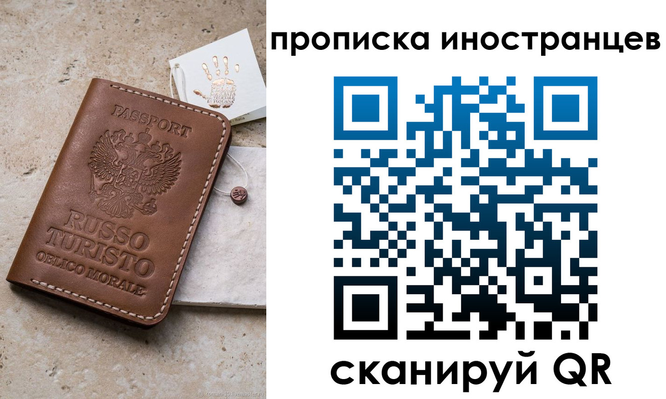 прописка паспорт в Донском