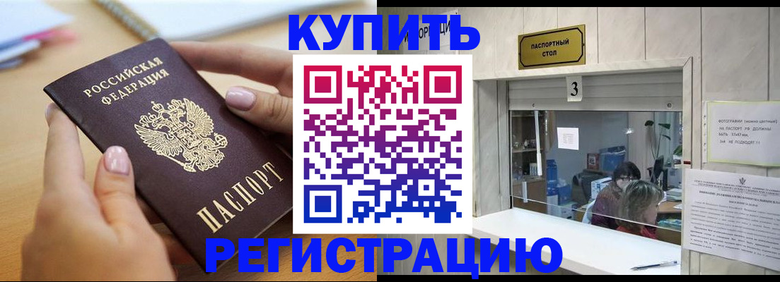 прописка 2025 в Донском