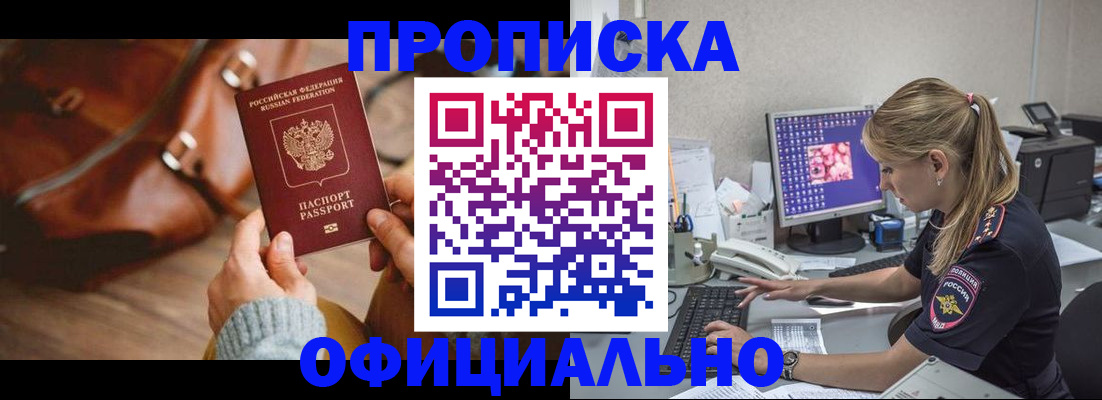 прописка штамп в Донском