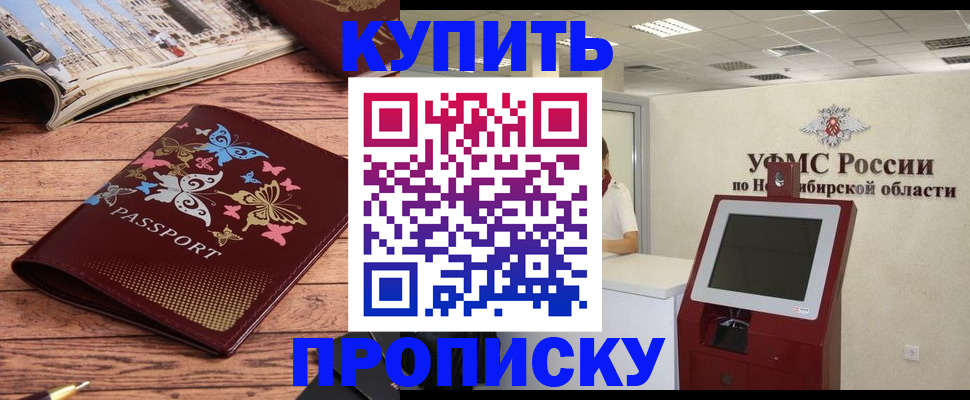 прописка для работы в Донском