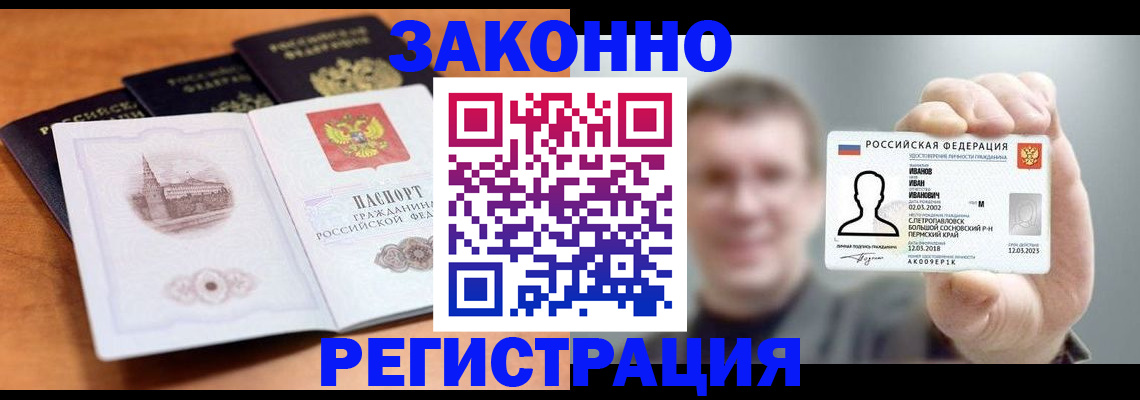 прописка регистрация в Донском