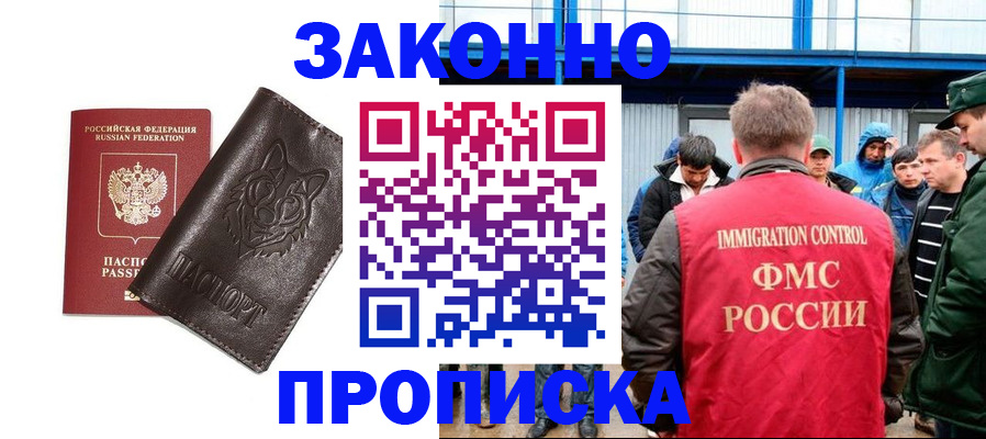 прописка от собственника в Донском