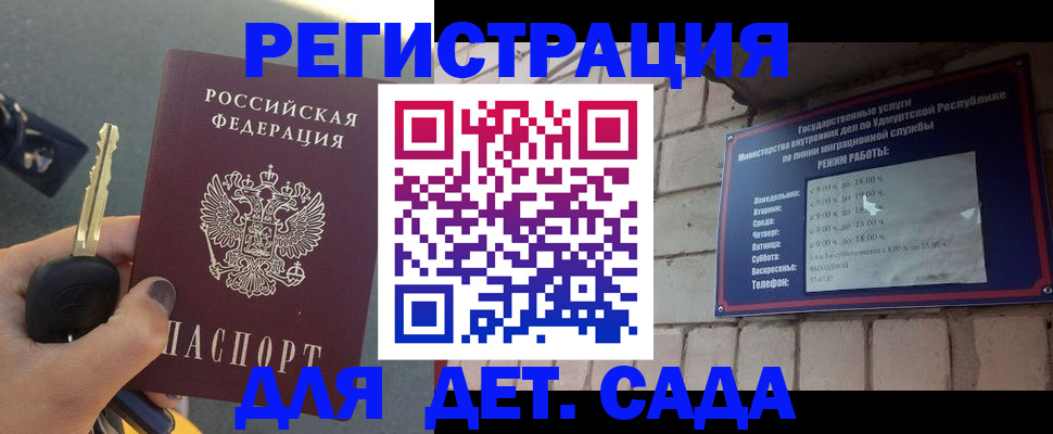 прописка для работы в Донском