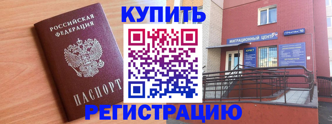 временная прописка в Донском