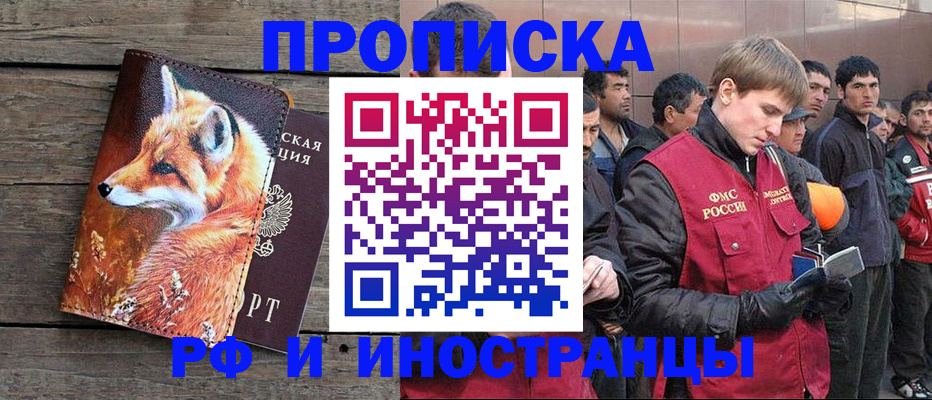 прописка для работы в Донском